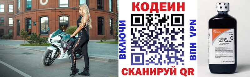 Кодеин напиток Lean (лин) shop наркотические препараты МЕГА маркетплейс Краснокамск как найти